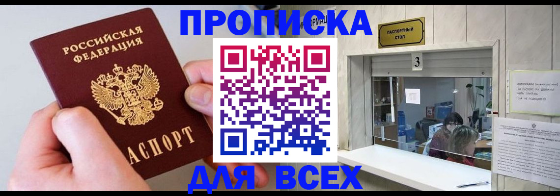 временная регистрация для всех в Трёхгорном