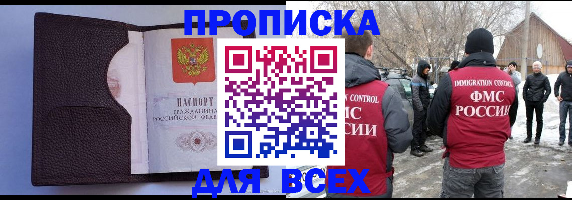 прописка в Трёхгорном