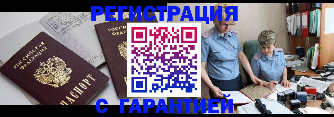 купить прописку в Трёхгорном