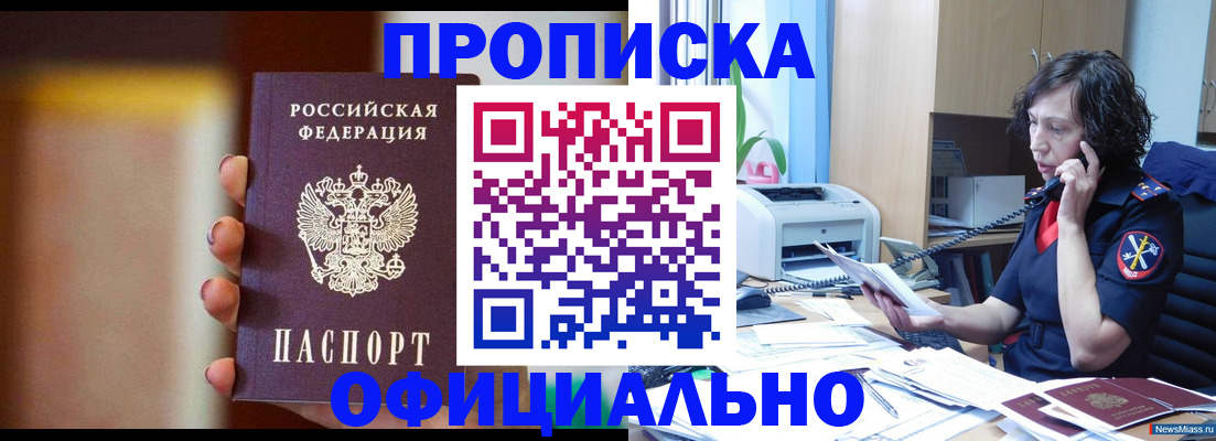 прописка ребенка в Трёхгорном