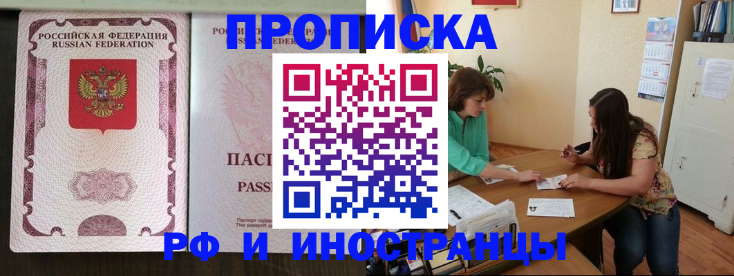 прописка штамп в Трёхгорном