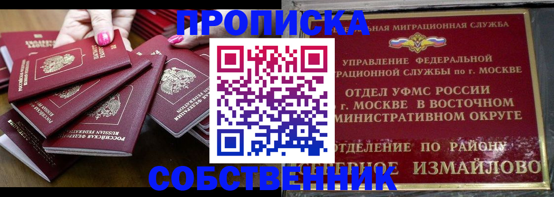 прописка законно в Трёхгорном